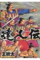 達人伝ー9万里を風に乗りー 25
