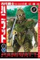 古代戦士ハニワット 8