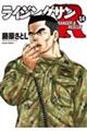 ライジングサンR 14