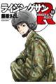 ライジングサンR 16