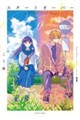 スタートオーバー volume 1