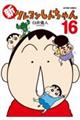 �V�N���������񂿂��@�P�U