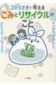 ゴミうさぎと考えるごみとリサイクルのこと