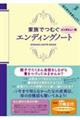 �Ƒ��łނ��@�C���^�r���[���@�G���f�B���O�m�[�g