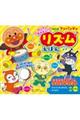 NEWアンパンマンリズムえほん 新装版