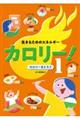 �����邽�߂̃G�l���M�[�@�J�����[�I�@�P