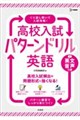 高校入試 パターンドリル 英語