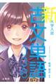 大学入試新古文単語336