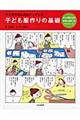 �q�ǂ������̊�b