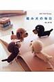 編み犬の毎日