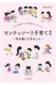 モンテッソーリ子育て 2
