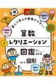 遊んで学んで算数マスター! 算数レクリエーション図鑑 Vol.2