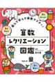 遊んで学んで算数マスター! 算数レクリエーション図鑑 Vol.3