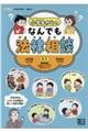 小学生からのなんでも法律相談(全5巻セット)