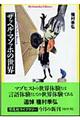 �U�b�w�����}�]�b�z�̐��E