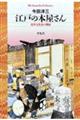 江戸の本屋さん