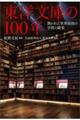 東洋文庫の100年