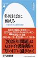 多死社会に備える
