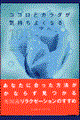 �R�R���ƃJ���_���C���悭�Ȃ�P�O�O�{�P