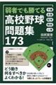 高校野球問題集173
