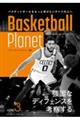 Basketball Planet VOL.3
