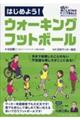 �͂��߂悤�I�E�H�[�L���O�t�b�g�{�[��