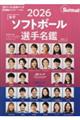 ���q�\�t�g�{�[���I�薼�Ӂ@�Q�O�Q�U