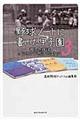 野球ノートに書いた甲子園 3