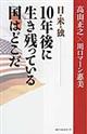 日・米・独ー10年後に生き残っている国はどこだ