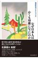 なぜ日本人はかくも幼稚になったのか