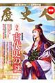 合本古代史の謎