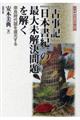 �w�Î��L�x�w���{���I�x�̍ő喢������������