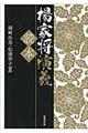 楊家将演義読本