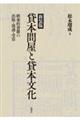 貸本問屋と貸本文化 新装版