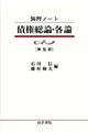 債権総論・各論 第5版