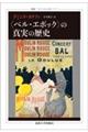 �q�x���E�G�|�b�N�r�̐^���̗��j