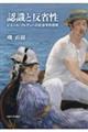 認識と反省性