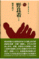 野良着