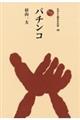 �p�`���R