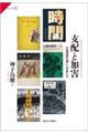 支配と加害
