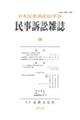 民事訴訟雑誌 68号(2022)