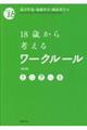 �P�W�΂���l���郏�[�N���[���@��R��