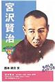 宮沢賢治