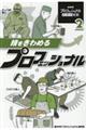 技をきわめるプロフェッショナル