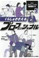 くらしをささえるプロフェッショナル