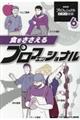 食をささえるプロフェッショナル