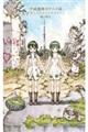 平成最後のアニメ論