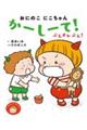 ���ɂ̂��ɂ�����񂩁[���[�āI�Ղ񂷂��Ղ�I