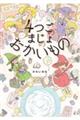 4つごのまじょのおかいもの