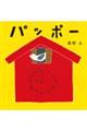 �p�b�|�[